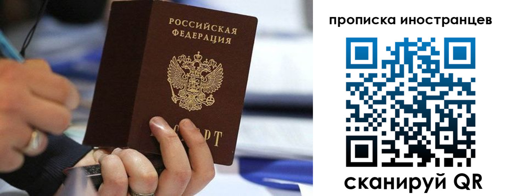 прописка для работы в Котовске