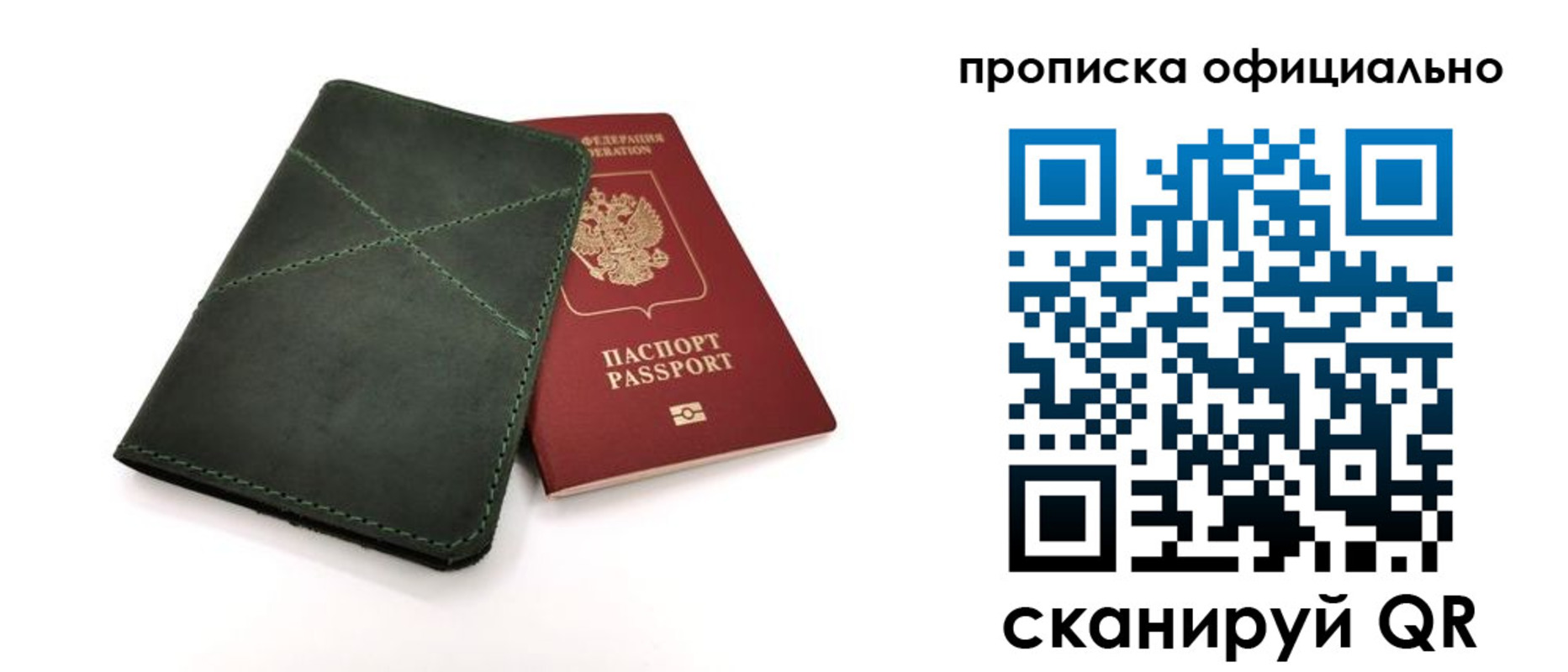 временная регистрация для школы в Котовске