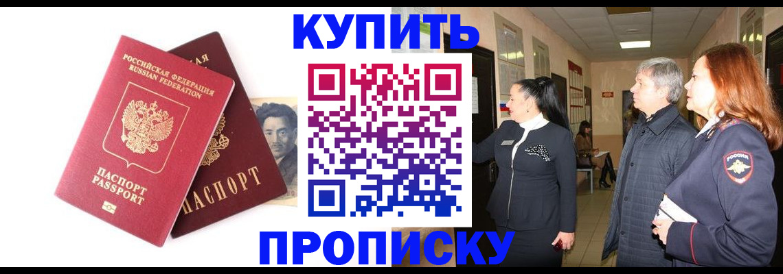 прописка в квартире в Котовске