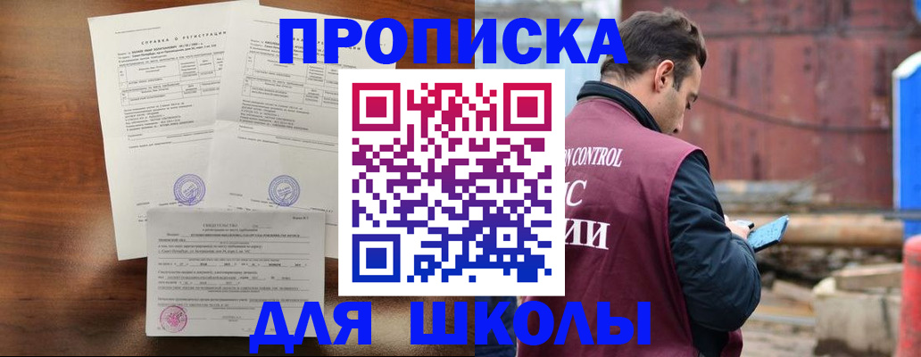 прописка для работы в Котовске