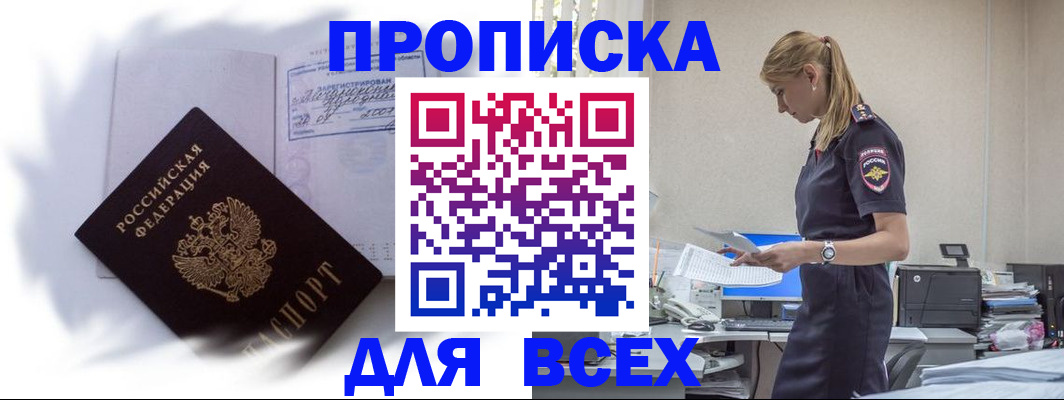 временная регистрация надежно в Котовске
