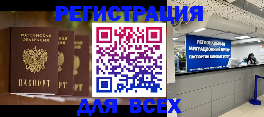 миграционный учет в Котовске