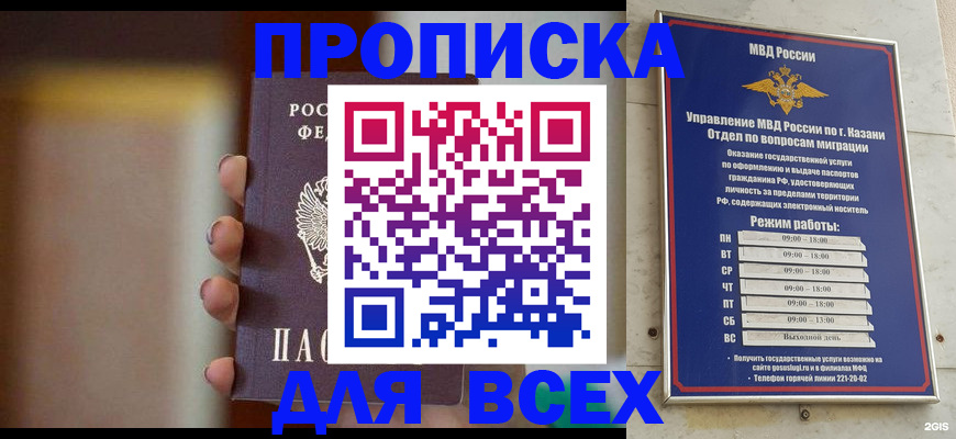 прописка законно в Котовске