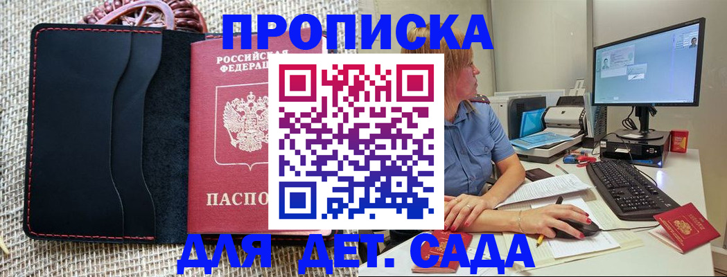 прописка регистрация в Котовске