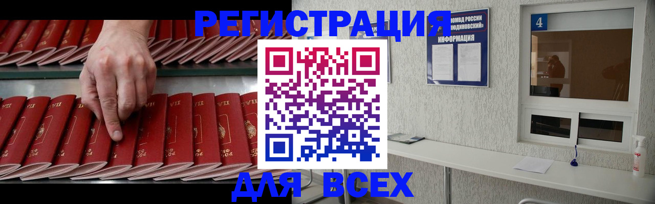 прописка регистрация в Котовске