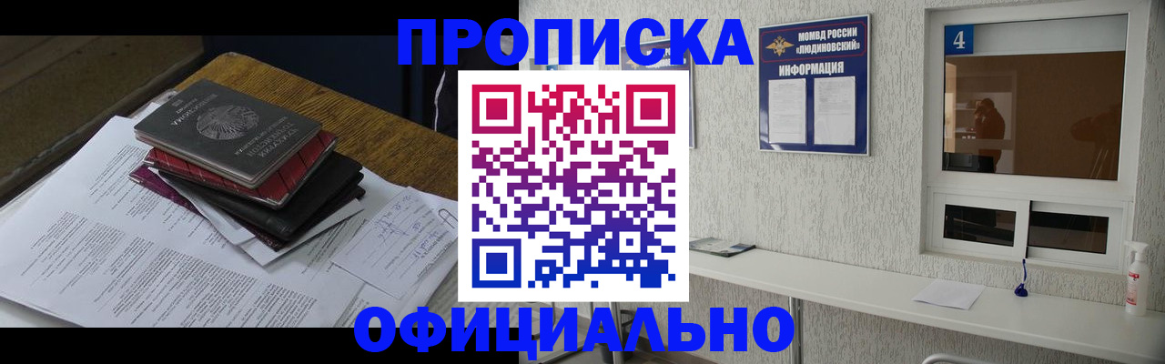 прописка для военкомата в Котовске