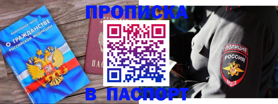 временная регистрация надежно в Котовске